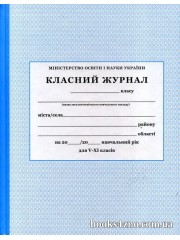 Класний журнал 5-11 клас (нового зразка) вид: Побутелектротехніка (ПЕТ) м. Харків