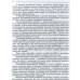Енциклопедія тестових завдань Повний курс географії в тестах (+ відповіді) підготовка до ЗНО авт: Шматько О. Є., Вовк В. Ф. вид: Ранок