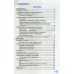 Физика в определениях, таблицах и схемах 7-11 классы (серия Спасатель) авт: Крот Ю. изд: Ранок