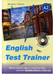 ENGLISH TEST TRAINER (level A2) Тренажер для підготовки до тестів ЗНО з англійської мови (+аудіо) авт: Юркович М. вид: ЛібраТерра