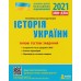 Власов, Панарін, Кульчицький ЗНО 2024 історія України: комплексне видання + збірник тестів вид: Літера