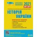 Власов В. Комплект: комплексне видання + 2000 тестів до ЗНО 2024 з історії України вид: Літера
