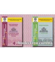 ДПА 2019 4 клас Комплект збірників (Математика+українська мова та літературне читання) вид: Весна