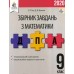 ДПА 2020 Математика 9 клас: збірник завдань + відповіді (ГДЗ) авт: Бевз, Васильєва вид: Освіта
