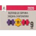 ДПА 2020 Математика 9 клас: збірник завдань + відповіді (ГДЗ) авт: Бевз, Васильєва вид: Освіта
