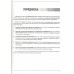 COMPLETE PRACTICE TESTS ЗНО Англійська мова авт: Доценко, Євчук вид: Абетка