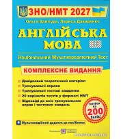 ЗНО НМТ 2027 Комплексне видання Англійська мова авт: Валігура, Давиденко вид: Підручники і посібники