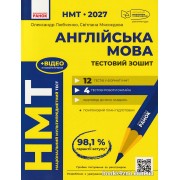 НМТ 2027 Англійська мова. Тестовий зошит авт. Любченко О., Мясоєдова С. вид. Ранок