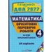 ДПА 2022 4 клас Комплект Орієнтовні контрольні роботи (24 варіанти, НУШ) Корчевська, Сапун вид: Підручники і посібники