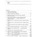 Повний курс історії України в тестах (+ відповіді) ЗНО (НМТ) 2024 авт: Мартинюк вид: Ранок