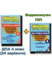 ДПА 2022 4 клас Комплект Орієнтовні контрольні роботи (24 варіанти, НУШ) Корчевська, Сапун вид: Підручники і посібники