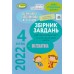 ДПА 2023 4 клас Комплект збірників (математика + укр. мова + читання) НУШ вид: Генеза