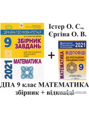 Істер О. ДПА 2023 Математика 9 клас: збірник завдань + відповіді (ГДЗ) авт: Істер, Єргіна вид: Генеза
