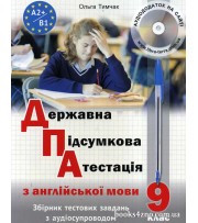 ДПА 9 клас Англійська мова 2023 Збірник тестових завдань з аудіосупроводом авт. Ольга Тимчак вид. Лібра Терра