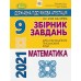 Істер О. ДПА 2023 Математика 9 клас: збірник завдань + відповіді (ГДЗ) авт: Істер, Єргіна вид: Генеза