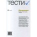 Тести до ЗНО Математика (Алгебра + Геометрія) авт: Лагно, Москаленко, Марченко вид: Академія