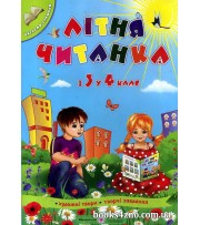 Літня читанка з 3 у 4 клас (майбутнього четвертокласника) авт: Сапун, Вознюк вид: Підручники і посібники