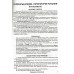 ДПА 4 класс 2020 Сборник заданий (укр. мова, читання, чтение, математика, русский) авт: Лапшина, Мельник, Бевз, Васильева, Трофимова вид: Освита