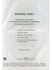 ЗНО Українська мова (література) Комплексні варіанти завдань Тренажер Зошит 1 (1-10) авт: Куриліна,Земляна вид: Абетка