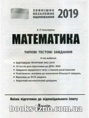 Біологія Довідник абітурієнтів, школярів (ЗНО 2025) авт: Біда, Дерій, Ілюха, Прокопенко вид: Літера