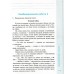 Ступеньки к успеху 4 класс (тематическая аттестация) авт: Айзацкая Н. изд: Освита