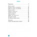 Почитаймо разом 2 клас (за творами Сухомлинського) авт: Третяк О. вид: Весна