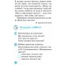 Почитаймо разом 3 клас (за творами Сухомлинського) авт: Третяк О. вид: Весна