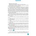 Почитаймо разом 4 клас (за творами Сухомлинського) авт: Третяк О. вид: Весна