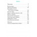 Почитаймо разом 4 клас (за творами Сухомлинського) авт: Третяк О. вид: Весна
