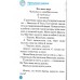 Почитаймо разом 4 клас (за творами Сухомлинського) авт: Третяк О. вид: Весна