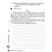 Ступеньки к вершинам 4 класс (тетрадь для тематического оценивания) авт: Назаренко А. изд: Ранок