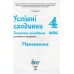 Успішні сходинки 4 клас Математика (тематичне оцінювання) авт: Бикова І. вид: ПЄТ
