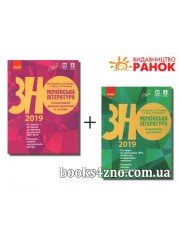 Інтерактивна хрестоматія + довідник ЗНО 2022 Українська лтература авт: Гарюнова, Тищенко, Бутко, Літвінова вид: Ранок