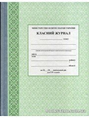 Класний журнал 1-4 клас (нового зразка) вид: Ранок м. Харків