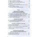Практикум з правопису української мови авт: Омельчук С. А. вид: Грамота