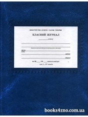 Классный журнал 1-4 класс изд: Феникс г. Киев