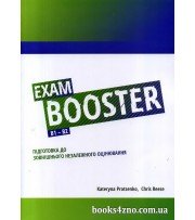 Exam Booster (B1-B2) Підготовка до ЗНО авт: Kateryna Protsenko, Chris Reese вид: Лінгвіст