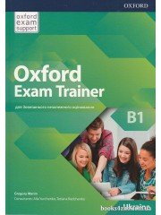 Oxford Exam Trainer (level B1, підготовка до ЗНО Англійська мова) авт: Gregory Manin  вид: OXFORD