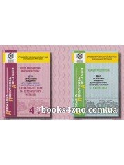 ДПА 2019 4 клас Комплект збірників (Математика+українська мова та літературне читання) вид: Весна