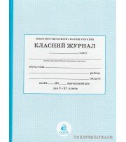Класний журнал 5-11 клас (старша школа, 2021/2022 навч. рік) вид: Освіта м. Київ