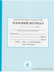Класний журнал 5-11 клас (старша школа, 2021/2022 навч. рік) вид: Освіта м. Київ