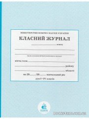 Класний журнал 1-4 клас НУШ (початкова школа, 2022/2023 навч. рік) вид: Освіта м. Київ
