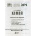 Український правопис у таблицях (до ЗНО) авт: Шевелева Л. вид: Гімназія