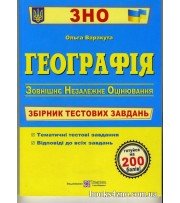 ЗНО 2024 Географія Збірник тестових завдань авт: Варакута, Дітчук вид: Підручники і посібники
