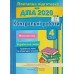 ДПА 2021 4 клас Комплект збірник поетапна підготовка + відповіді (ГДЗ) авт: Сапун вид: Підручники і посібники