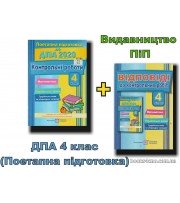 Готуємось до ДПА 2021 4 клас: Збірник поетапна підготовка + відповіді авт: Сапун вид: Підручники і посібники