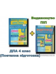 ДПА 2021 4 клас Комплект збірник поетапна підготовка + відповіді (ГДЗ) авт: Сапун вид: Підручники і посібники