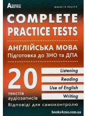 COMPLETE PRACTICE TESTS ЗНО Англійська мова авт: Доценко, Євчук вид: Абетка