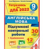 ДПА 2022 9 клас Англійська мова Підсумкові контрольні роботи (30 варіантів, рівні А2+, В1) авт: Марченко, Лесишин вид: ПІП