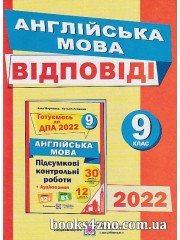 ДПА 2022 9 клас Відповіді (ГДЗ) до збірника підсумкових робіт з англійської мови авт: Марченко, Лесишин вид: Підручники і посібники